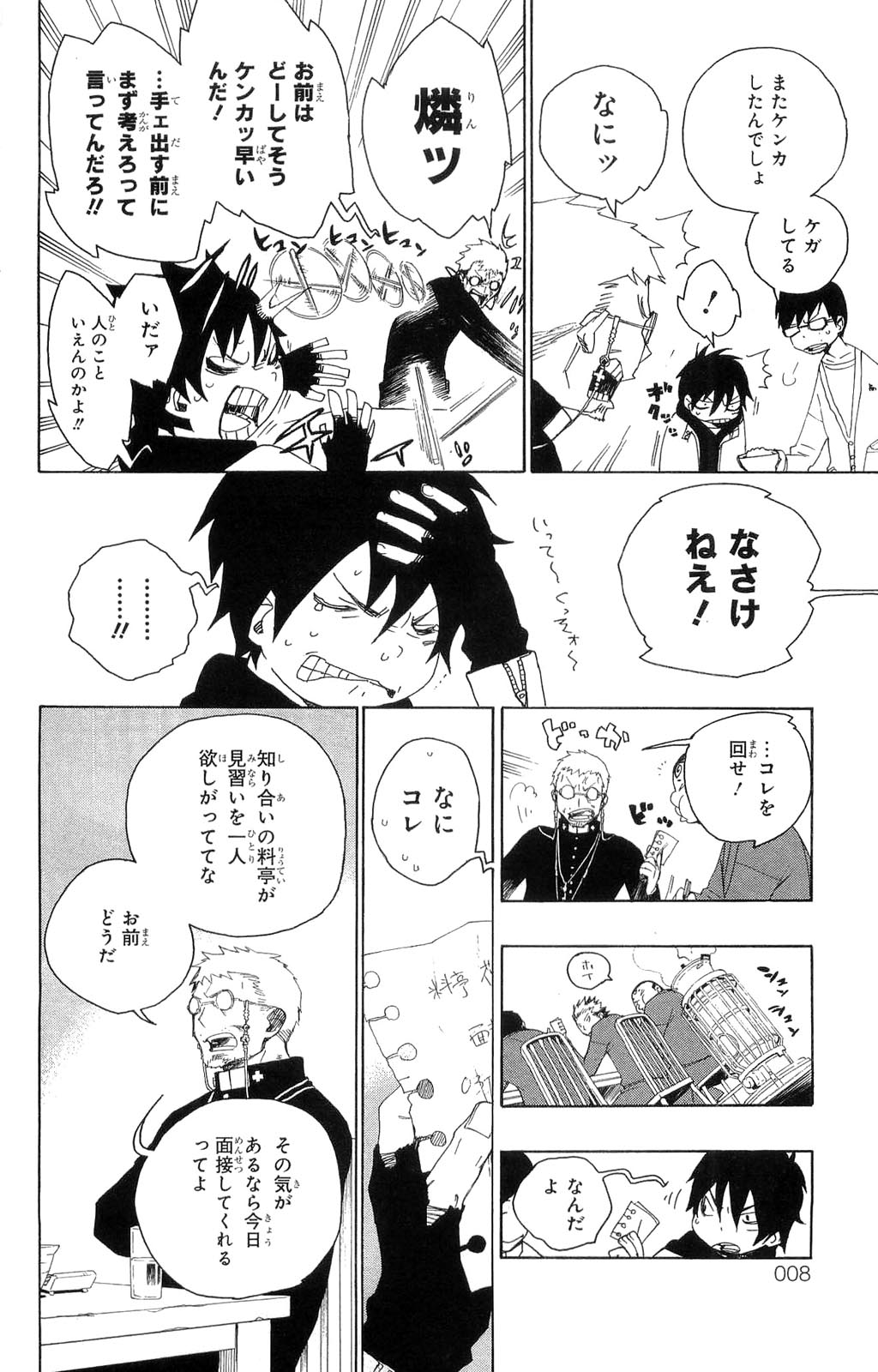 Ao no Exorcist - Chapter 1 - Page 5