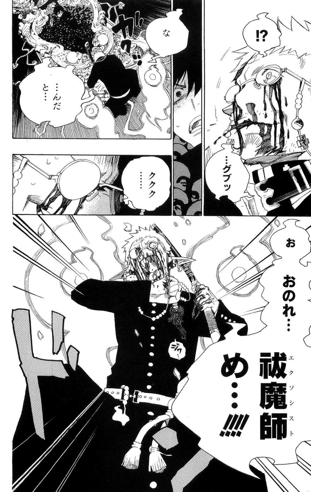 Ao no Exorcist - Chapter 1 - Page 50