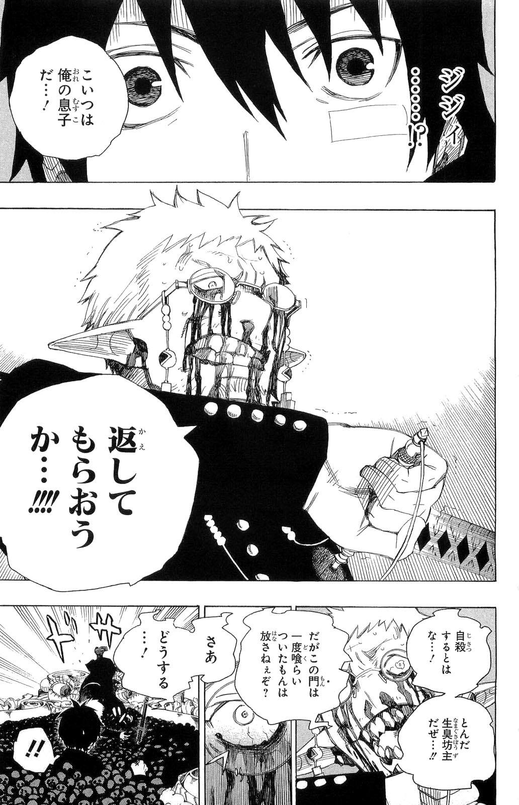 Ao no Exorcist - Chapter 1 - Page 51