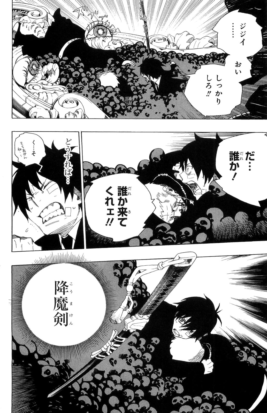 Ao no Exorcist - Chapter 1 - Page 52