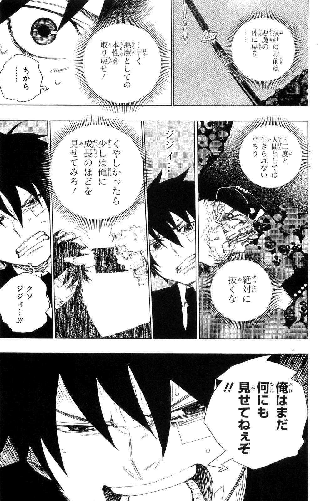 Ao no Exorcist - Chapter 1 - Page 53
