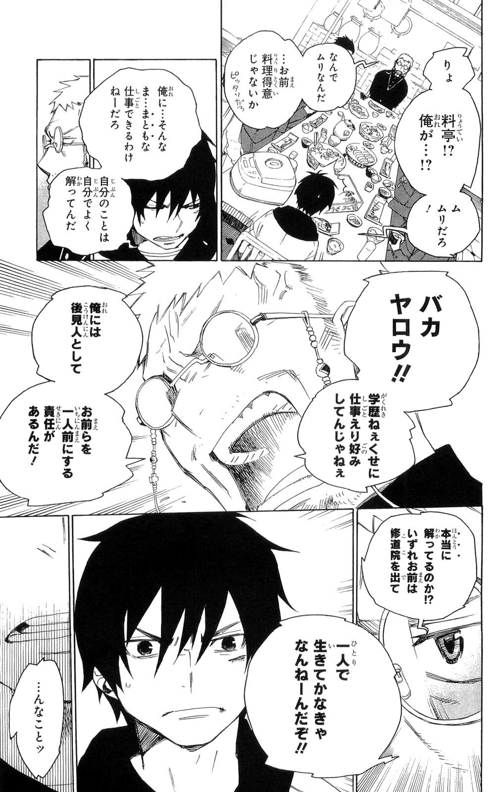 Ao no Exorcist - Chapter 1 - Page 6
