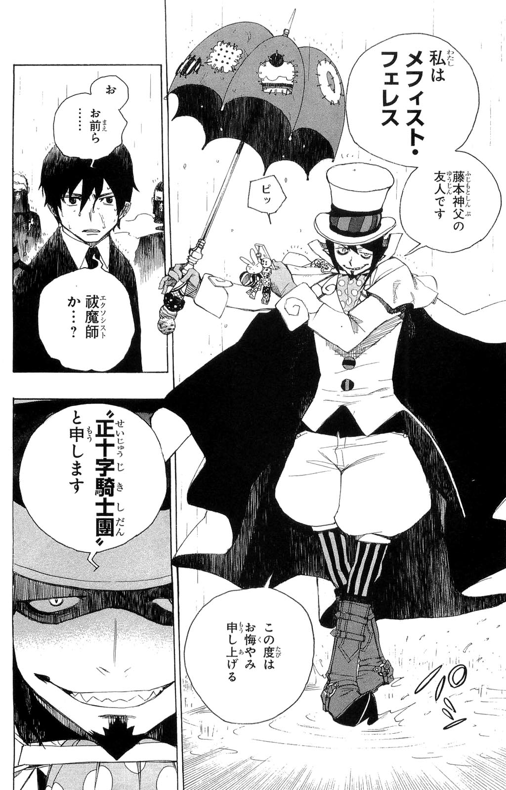 Ao no Exorcist - Chapter 1 - Page 61