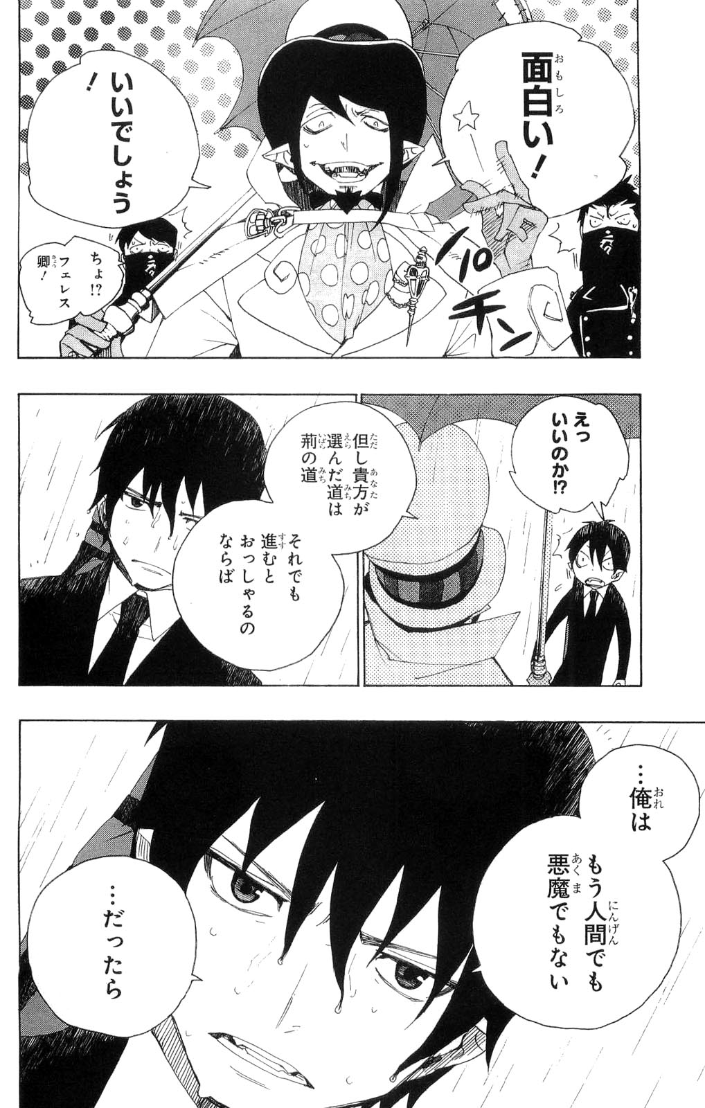 Ao no Exorcist - Chapter 1 - Page 65