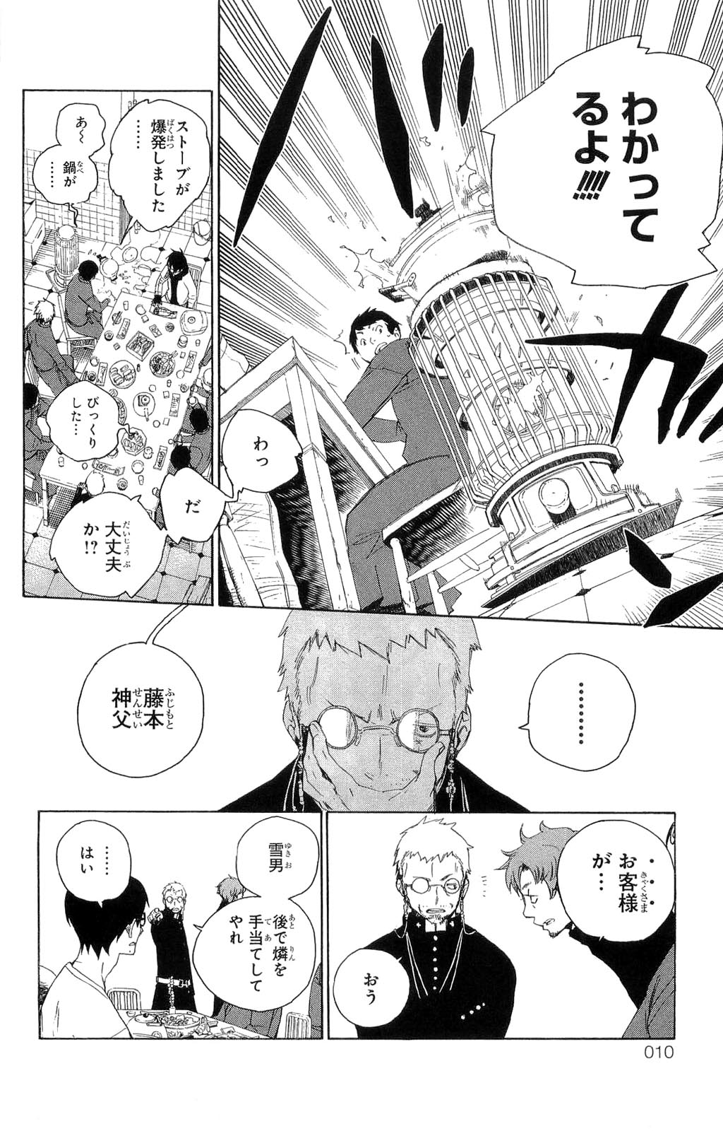 Ao no Exorcist - Chapter 1 - Page 7