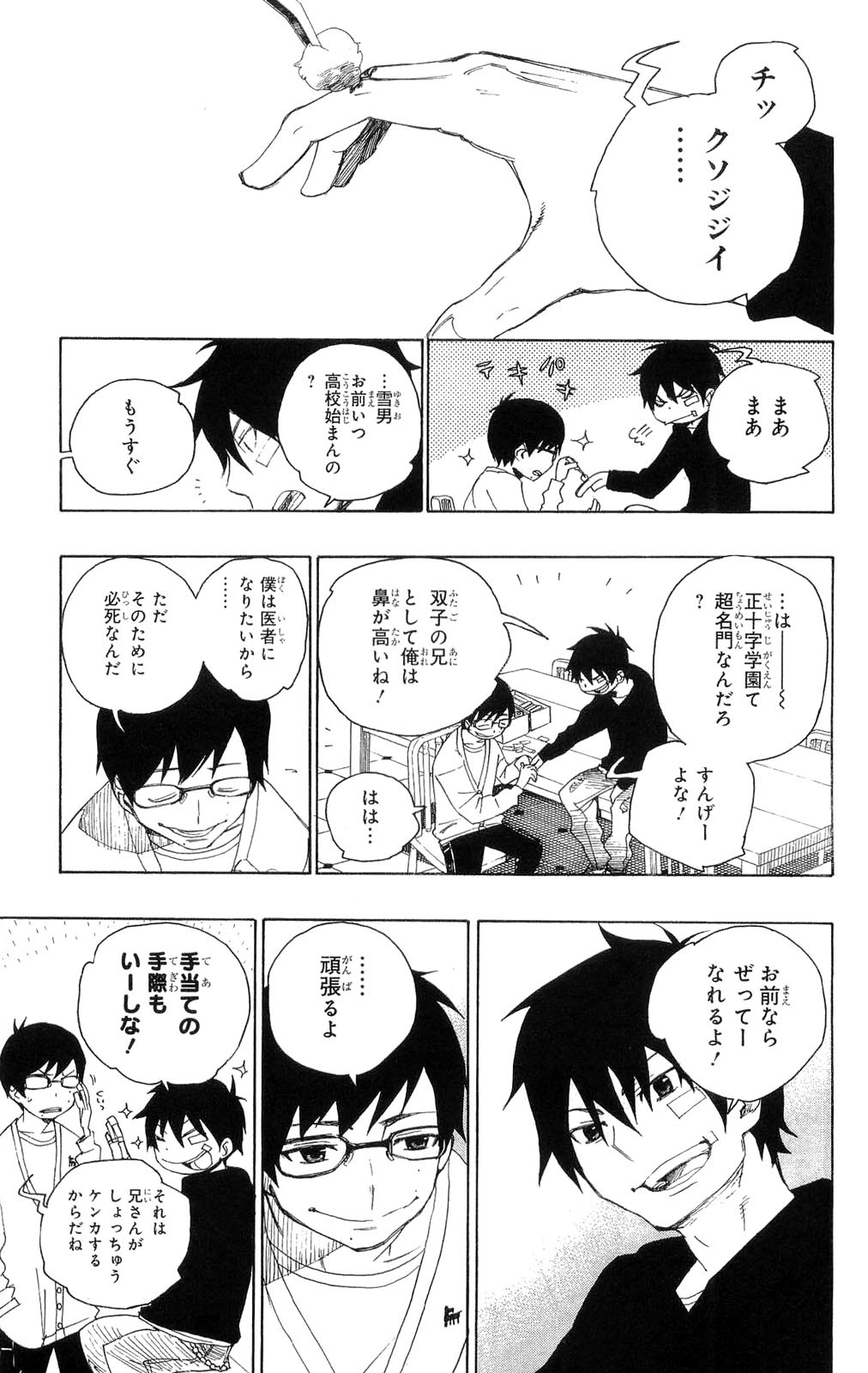 Ao no Exorcist - Chapter 1 - Page 8