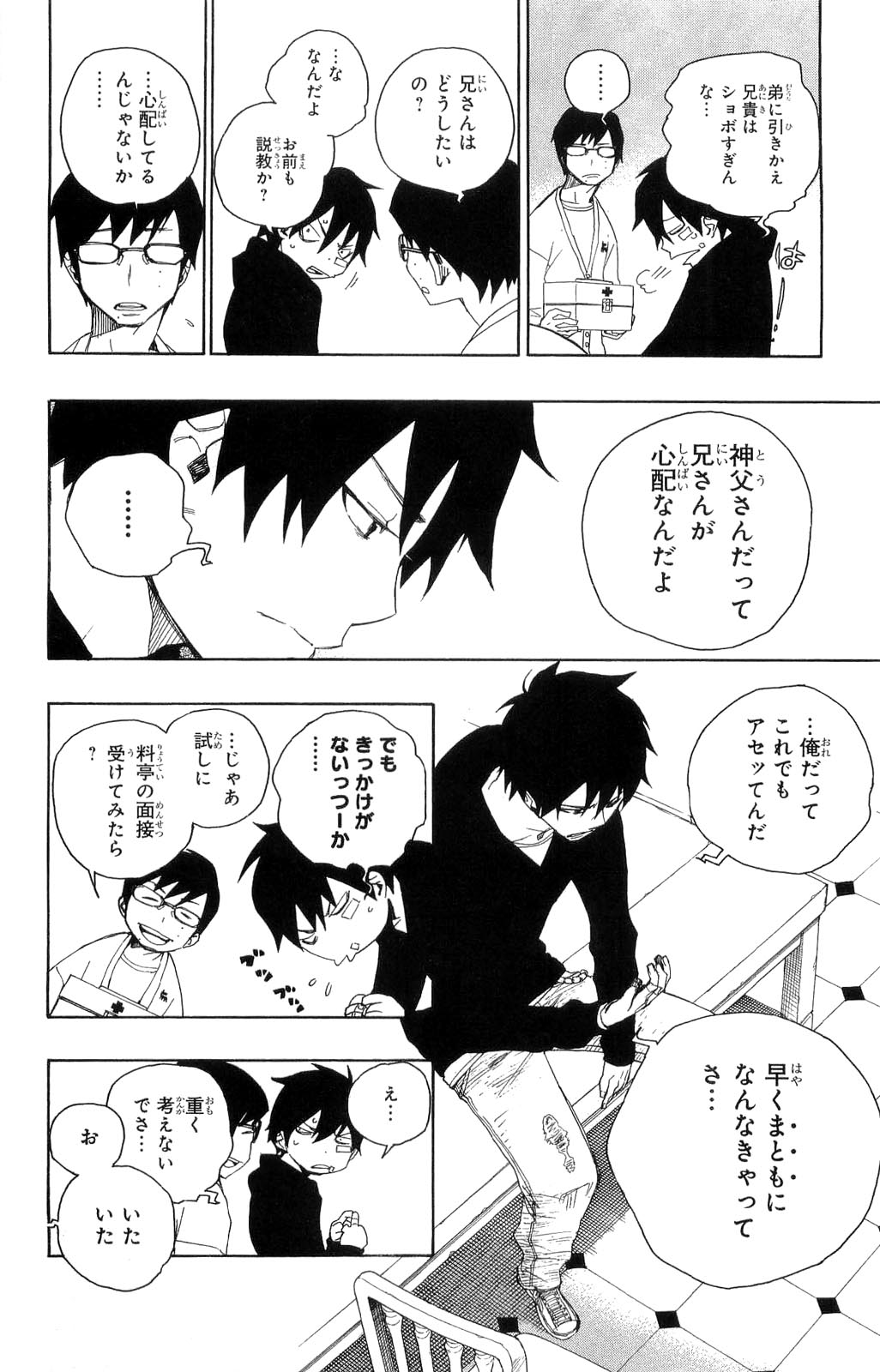 Ao no Exorcist - Chapter 1 - Page 9