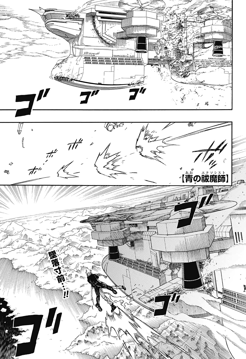 Ao no Exorcist - Chapter 126 - Page 1