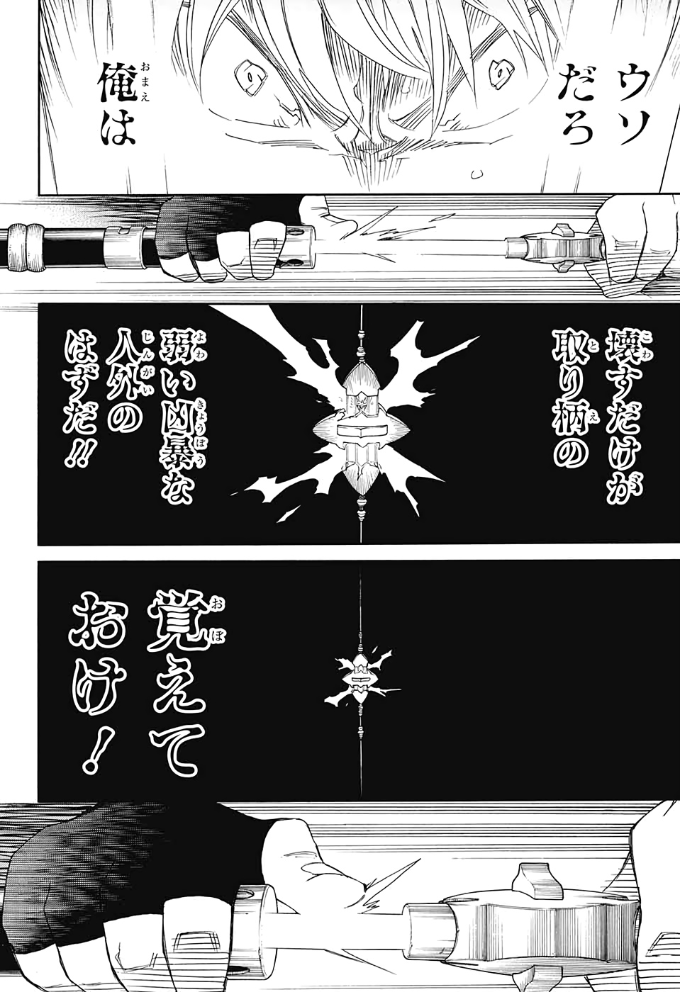 Ao no Exorcist - Chapter 126 - Page 14