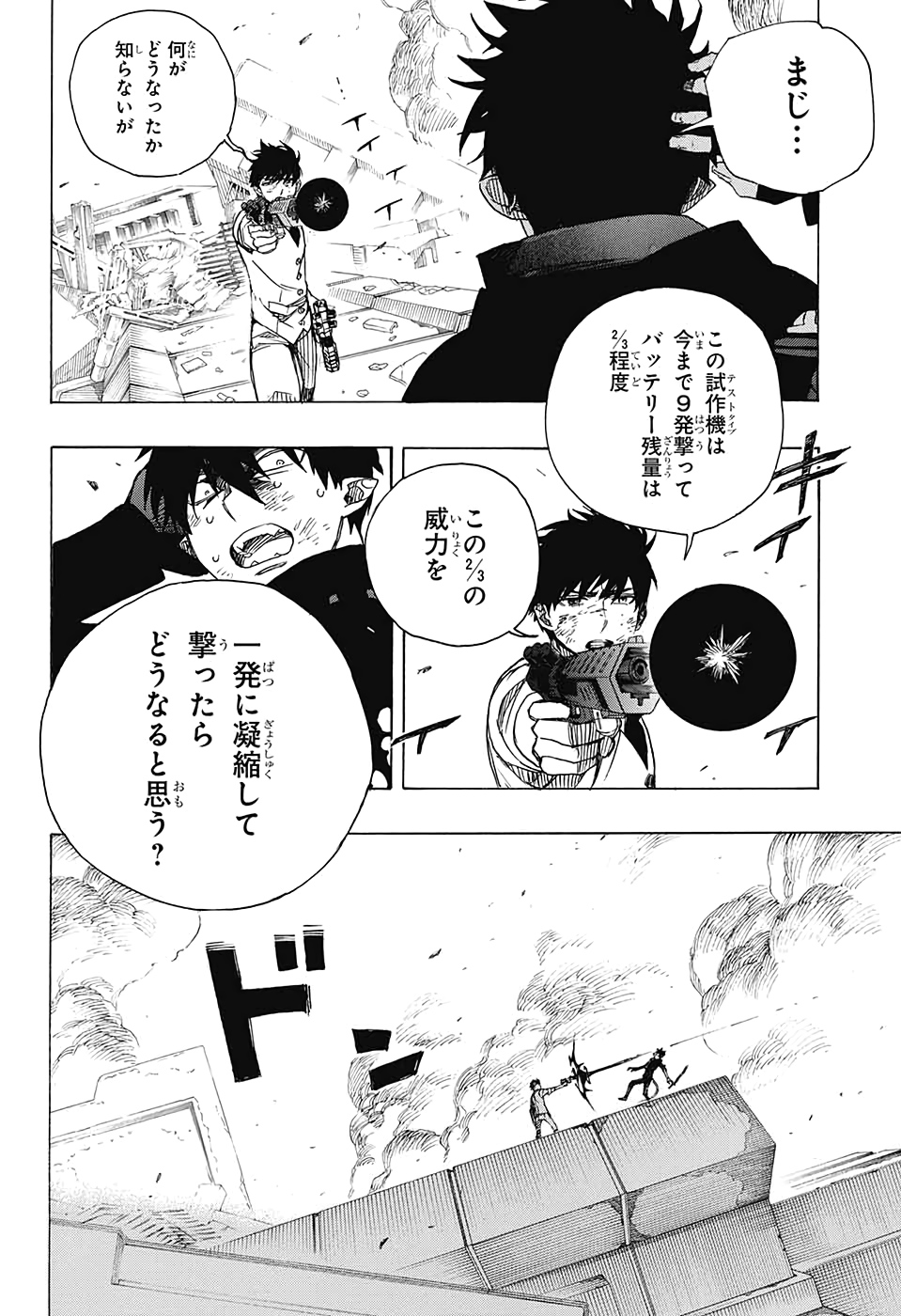Ao no Exorcist - Chapter 126 - Page 18