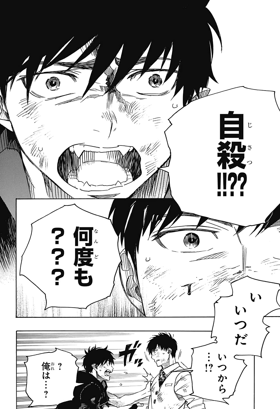 Ao no Exorcist - Chapter 126 - Page 24