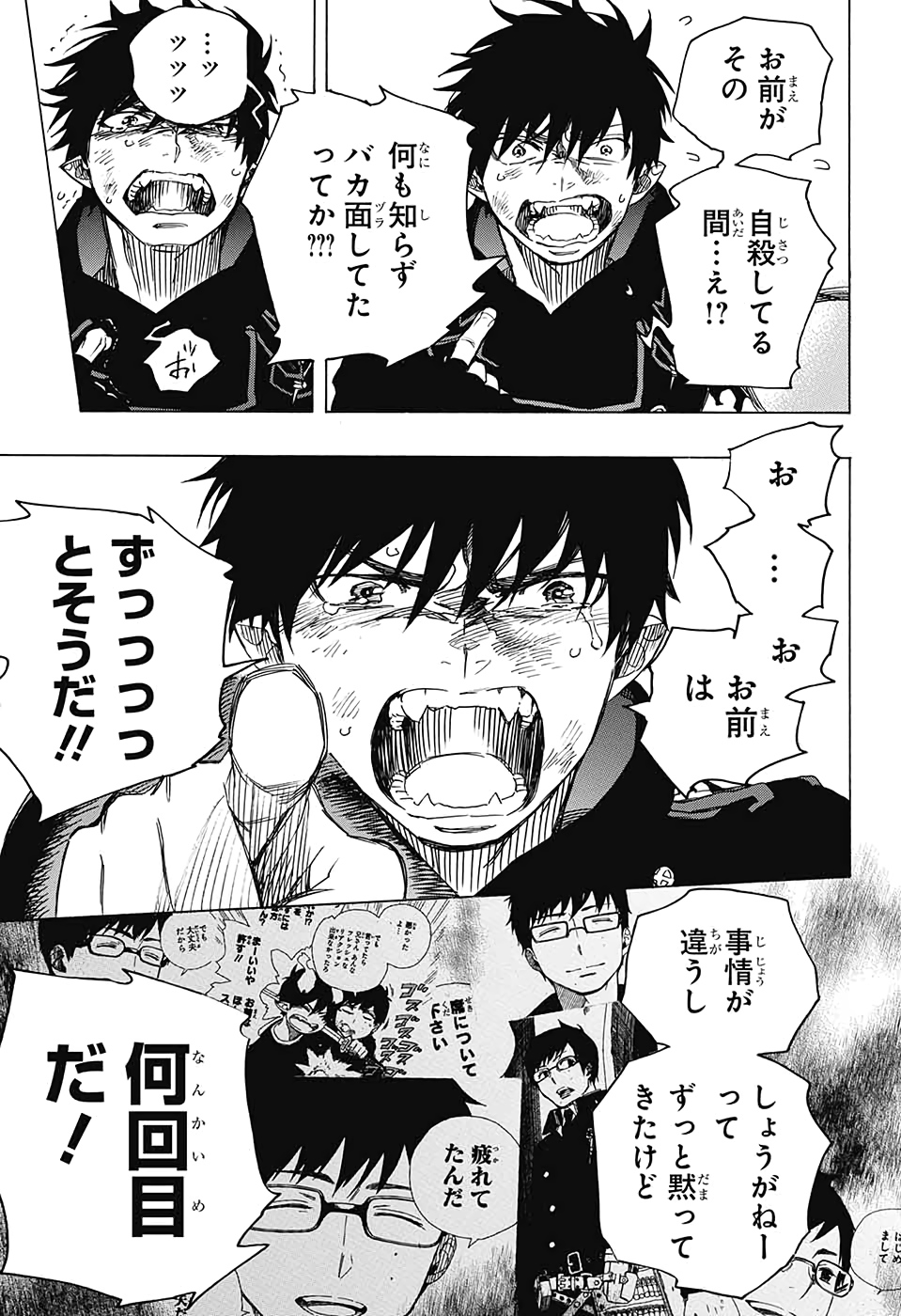 Ao no Exorcist - Chapter 126 - Page 25