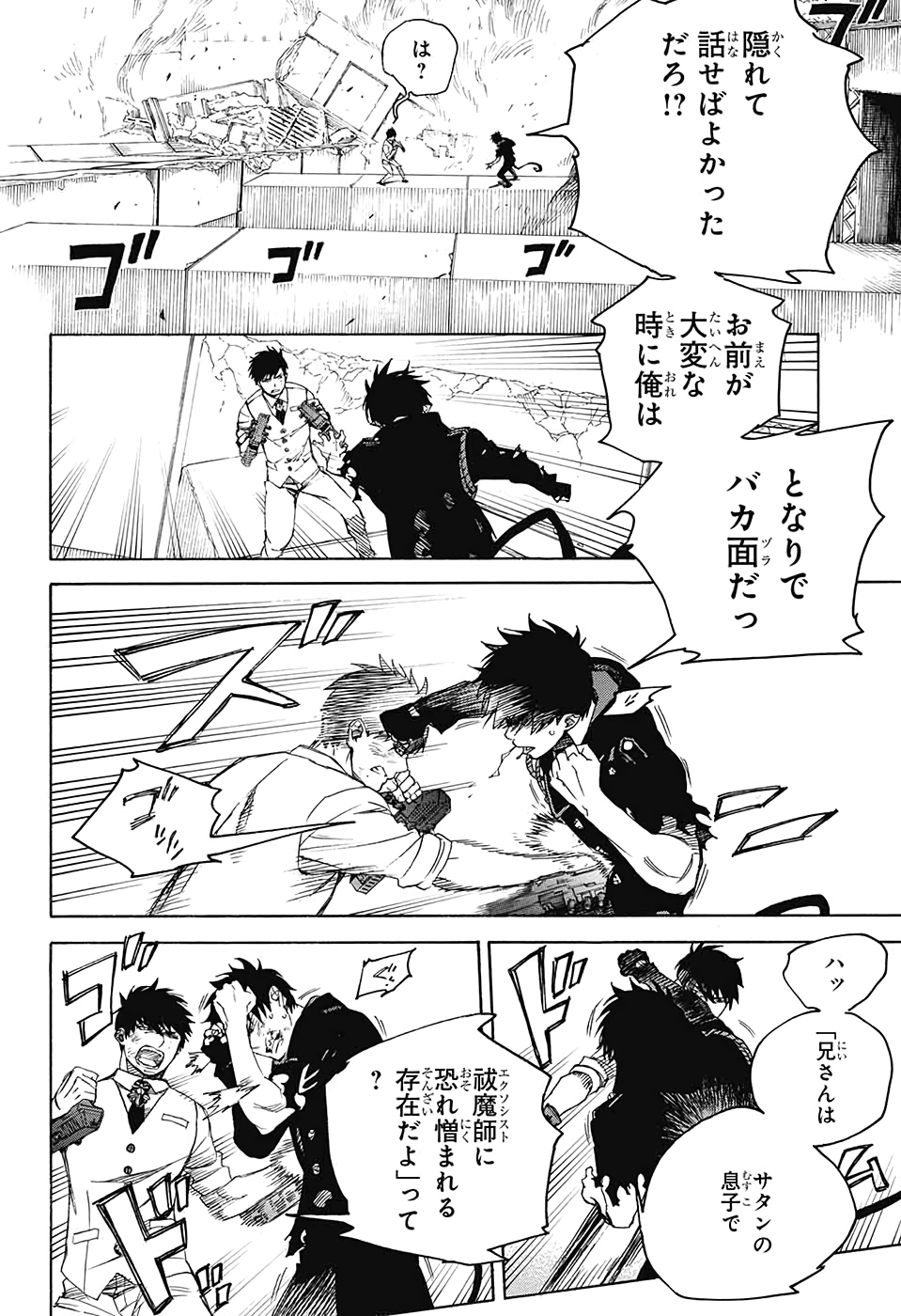 Ao no Exorcist - Chapter 126 - Page 30