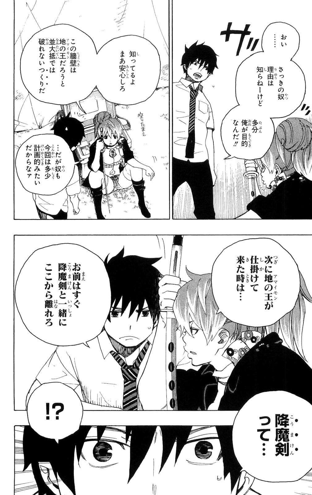 Ao no Exorcist - Chapter 13 - Page 10