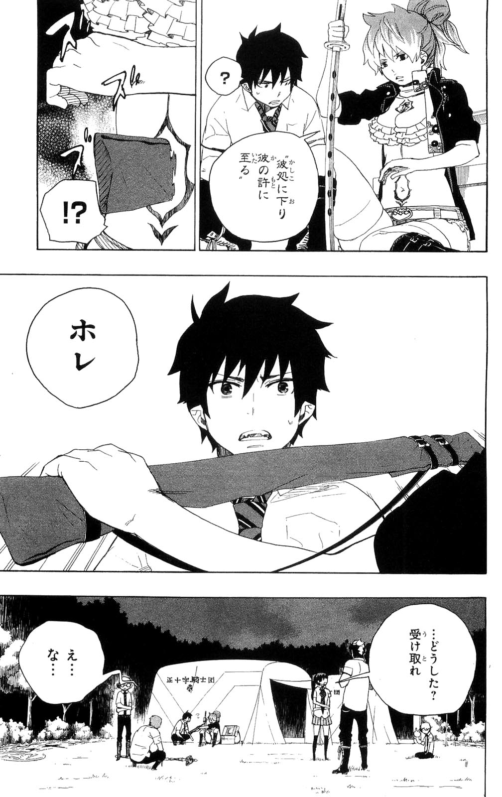 Ao no Exorcist - Chapter 13 - Page 11