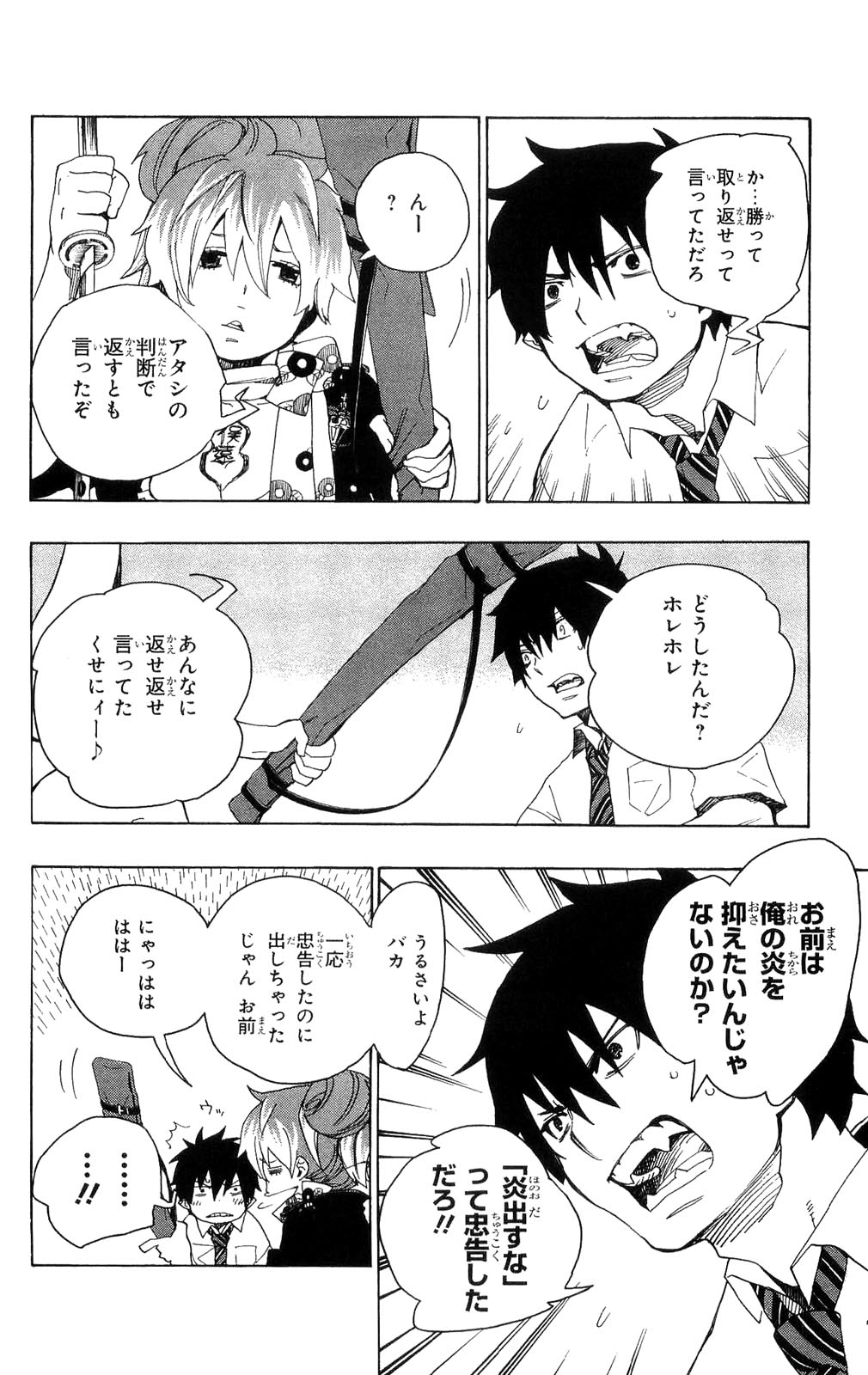 Ao no Exorcist - Chapter 13 - Page 12