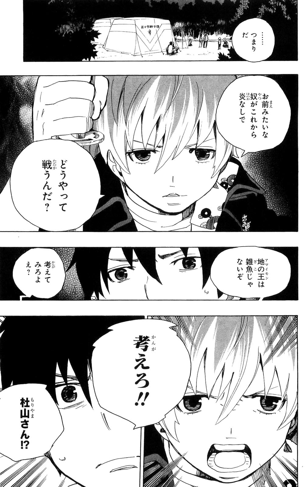 Ao no Exorcist - Chapter 13 - Page 13