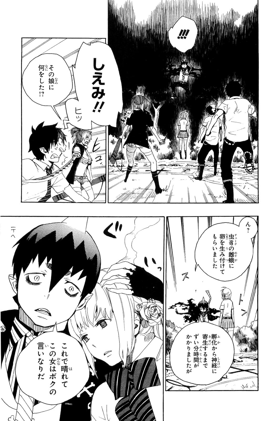 Ao no Exorcist - Chapter 13 - Page 15