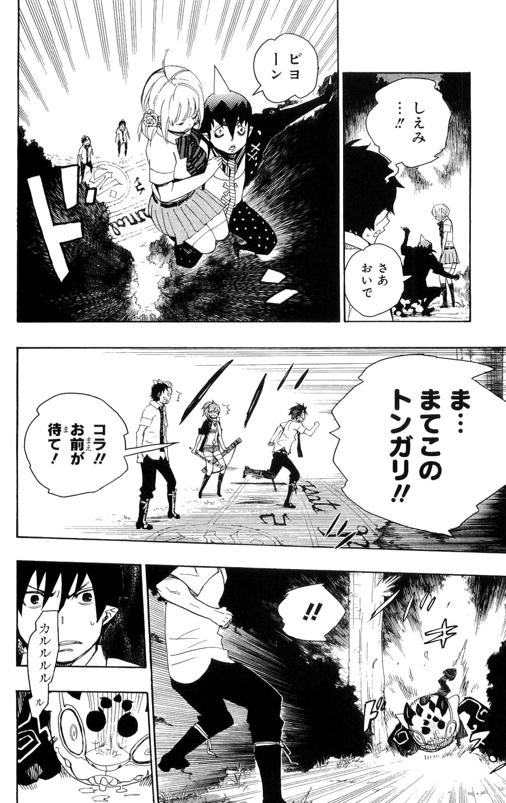 Ao no Exorcist - Chapter 13 - Page 16