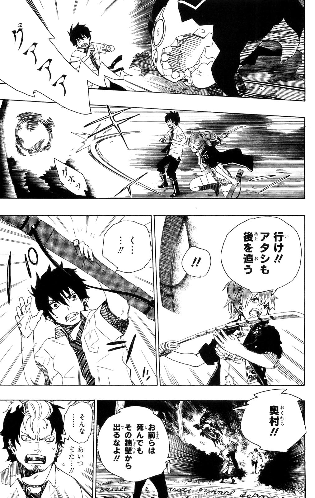 Ao no Exorcist - Chapter 13 - Page 17
