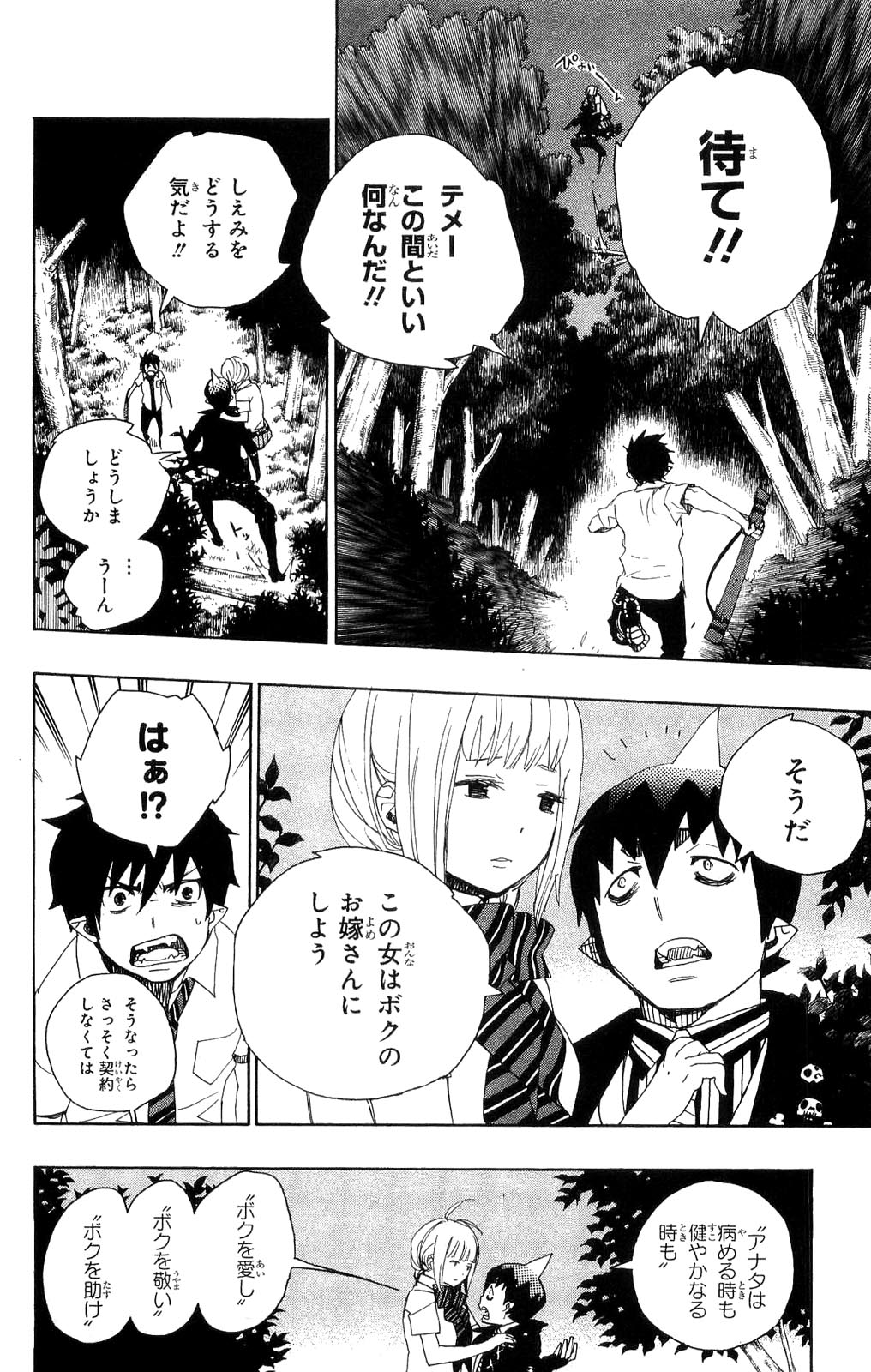 Ao no Exorcist - Chapter 13 - Page 18