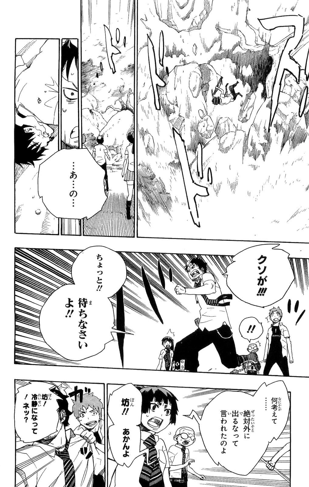 Ao no Exorcist - Chapter 13 - Page 21