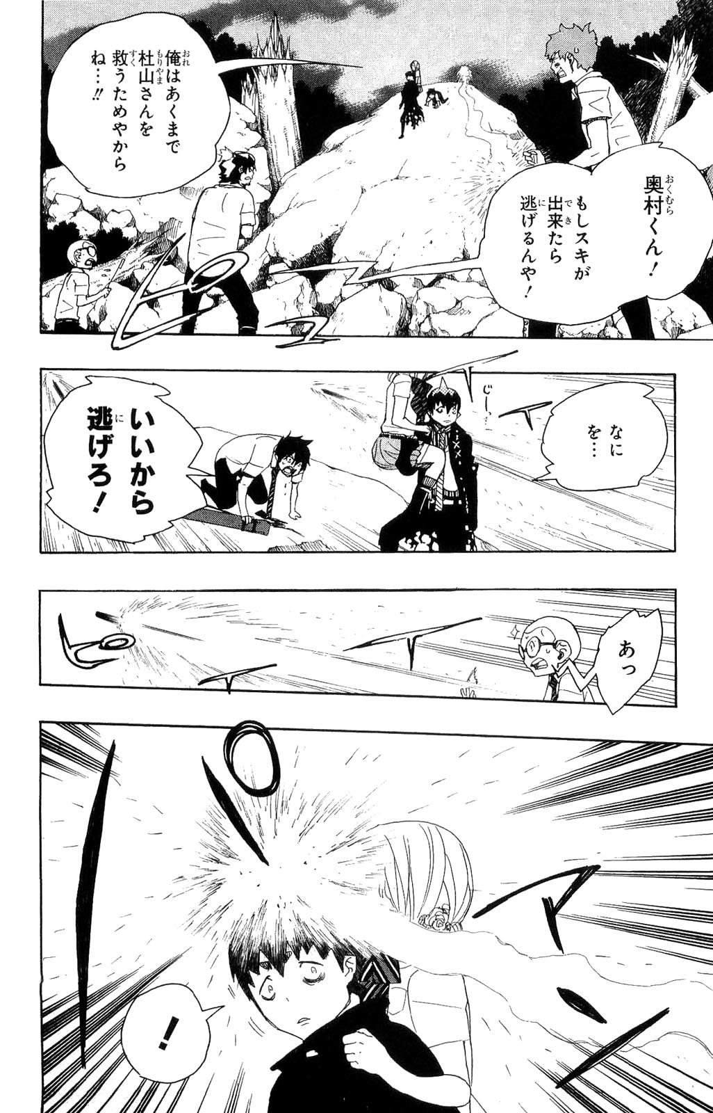 Ao no Exorcist - Chapter 13 - Page 25