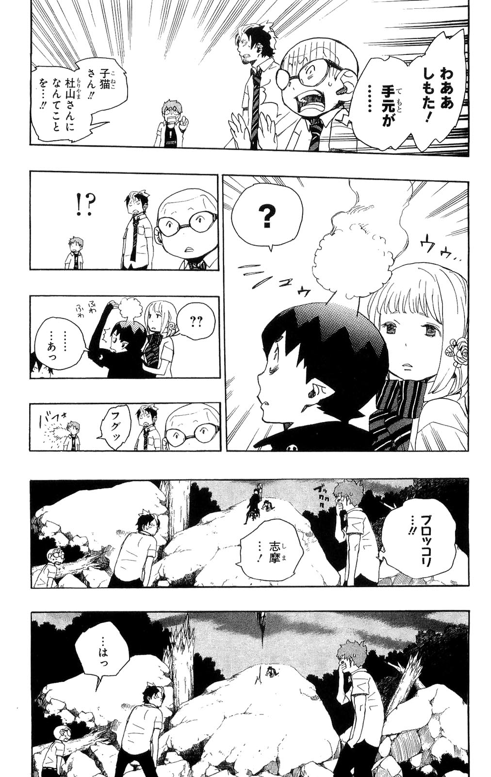 Ao no Exorcist - Chapter 13 - Page 26