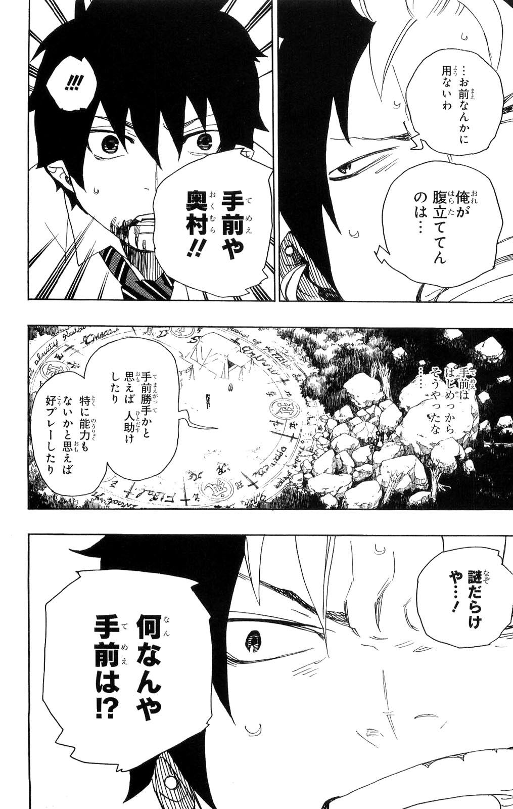 Ao no Exorcist - Chapter 13 - Page 29