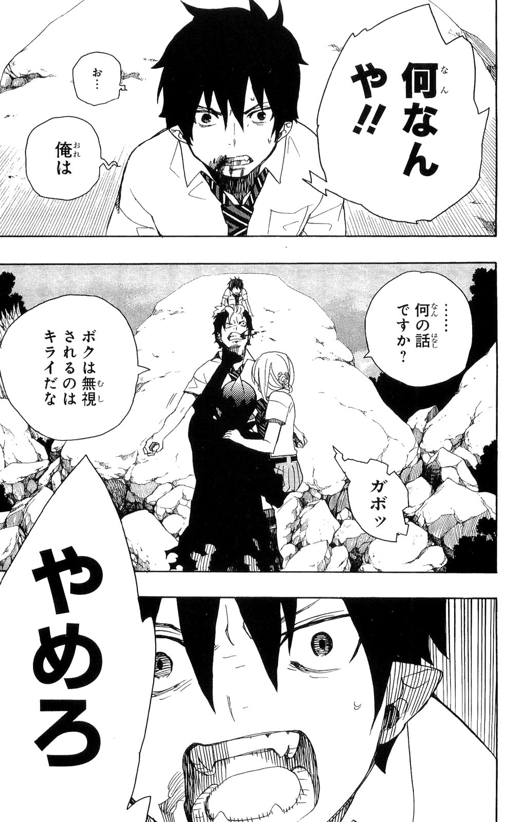 Ao no Exorcist - Chapter 13 - Page 30