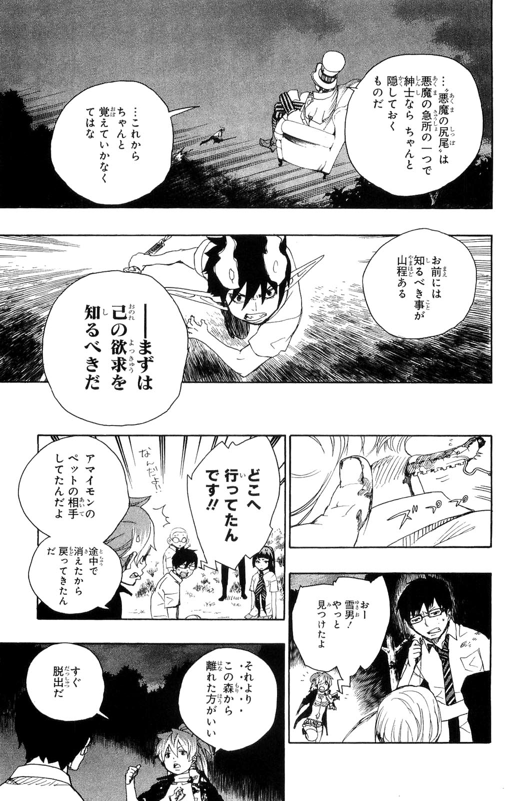 Ao no Exorcist - Chapter 13 - Page 39