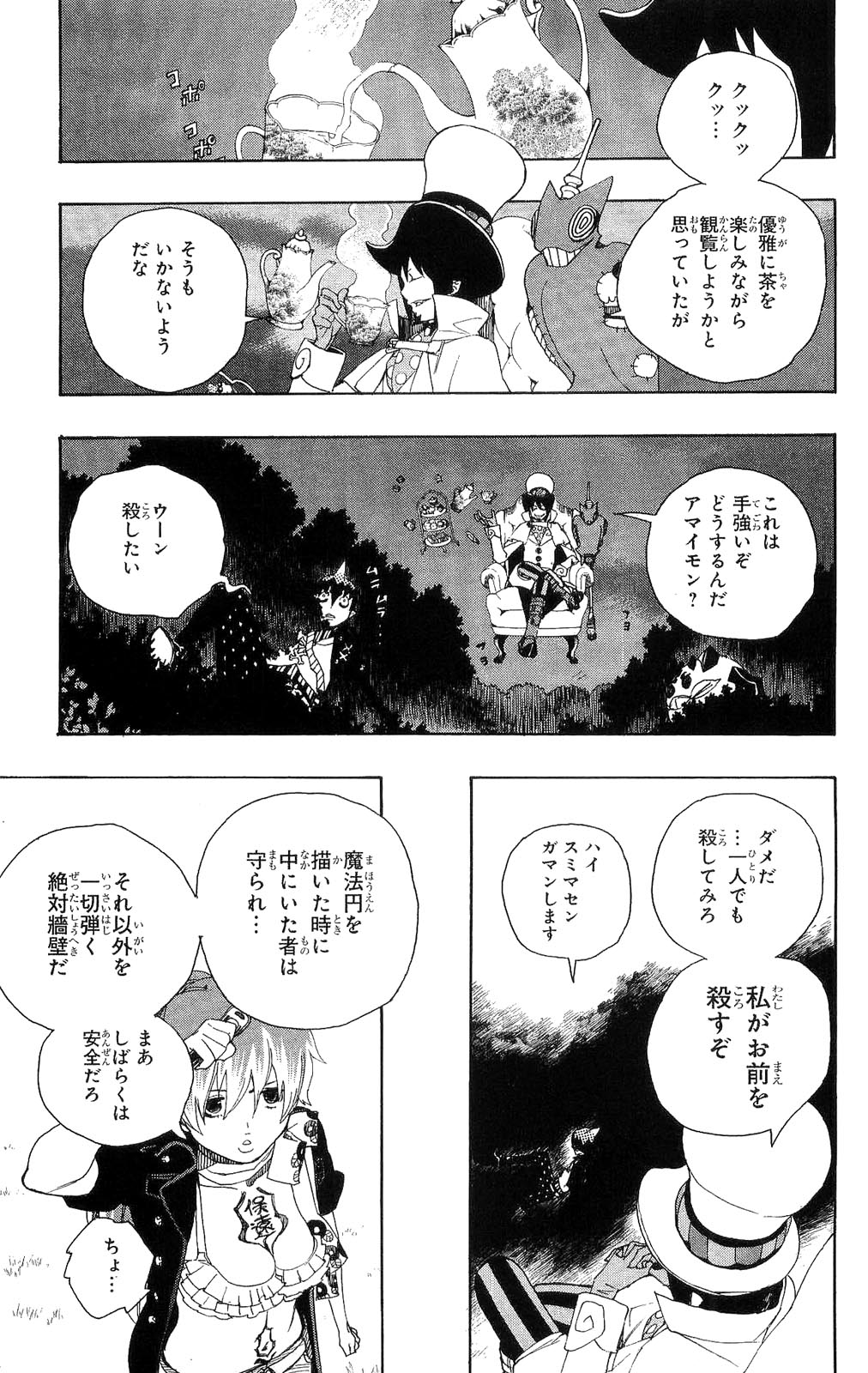 Ao no Exorcist - Chapter 13 - Page 5
