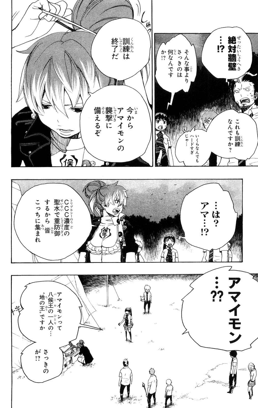 Ao no Exorcist - Chapter 13 - Page 6
