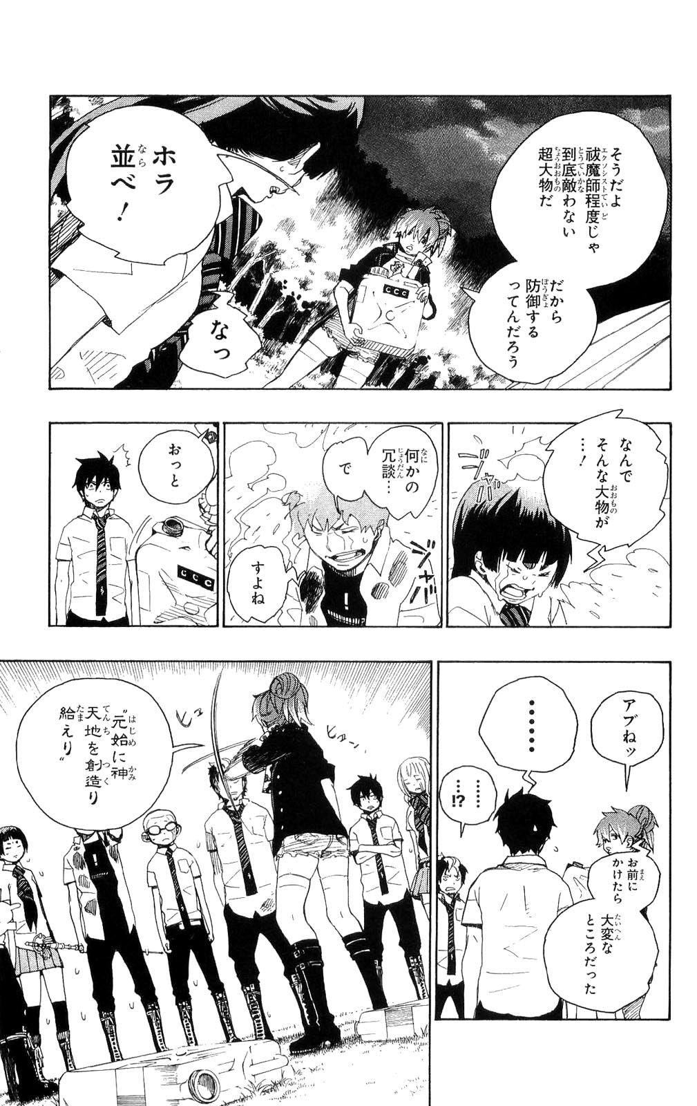 Ao no Exorcist - Chapter 13 - Page 7