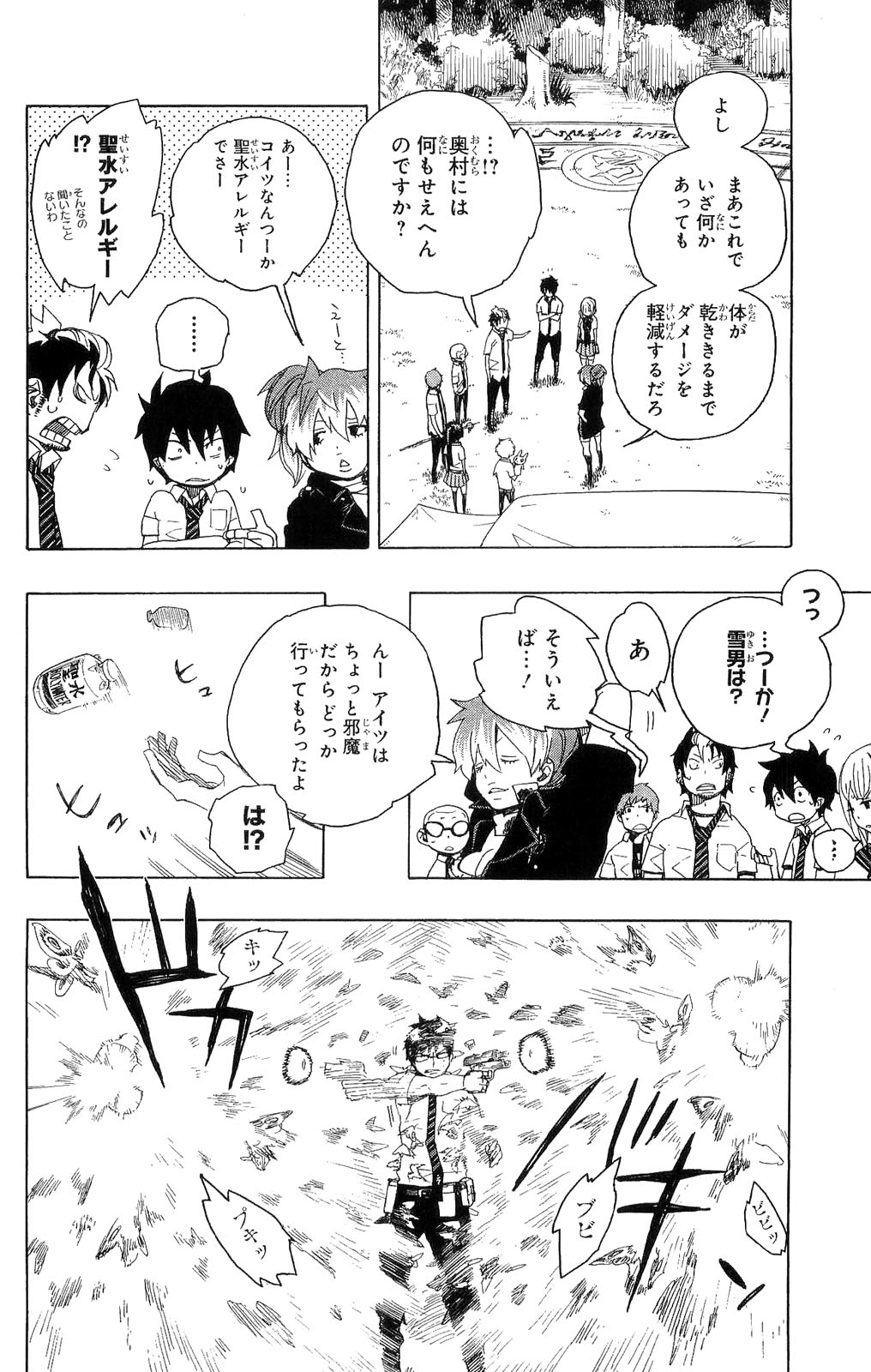 Ao no Exorcist - Chapter 13 - Page 8