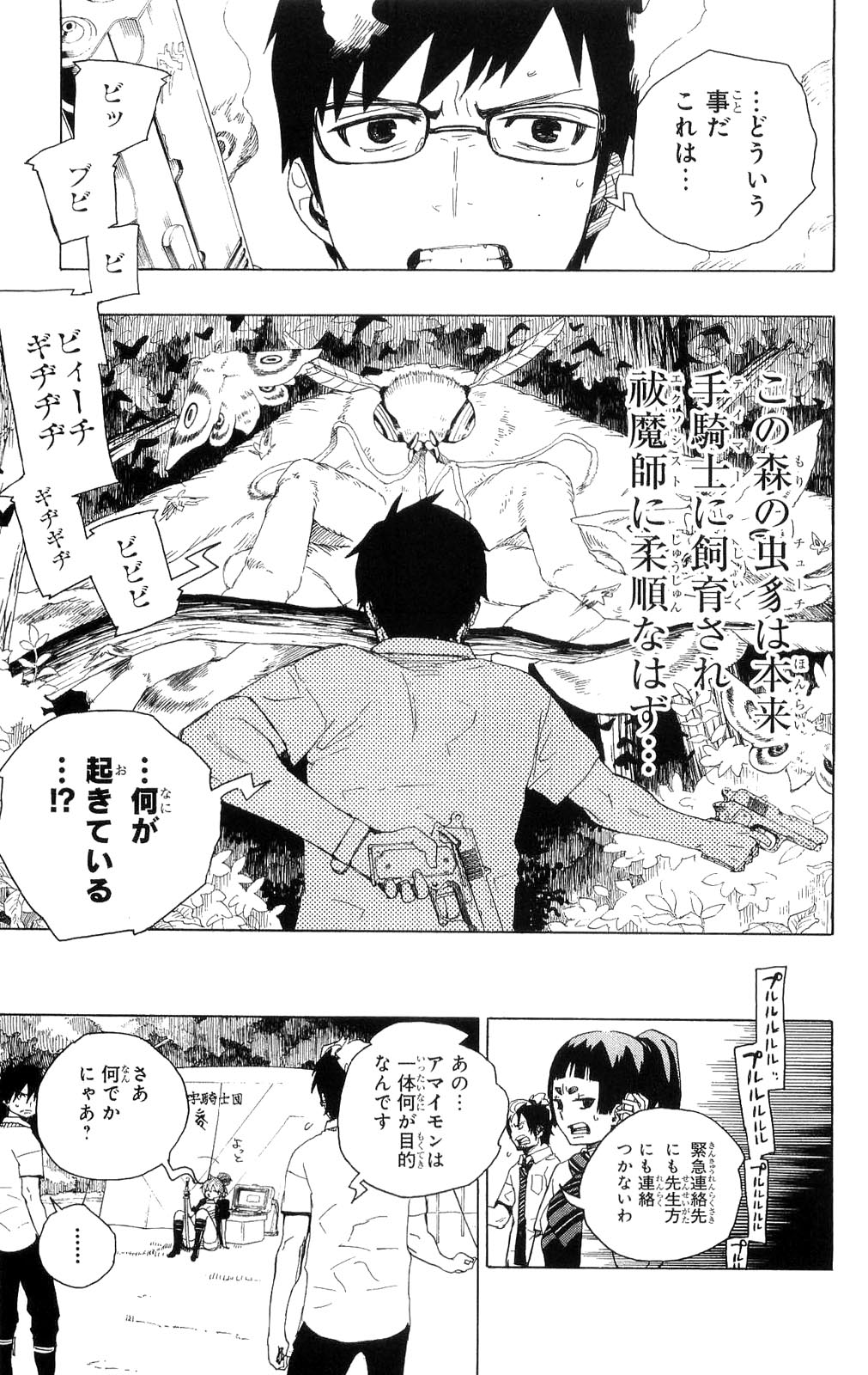 Ao no Exorcist - Chapter 13 - Page 9