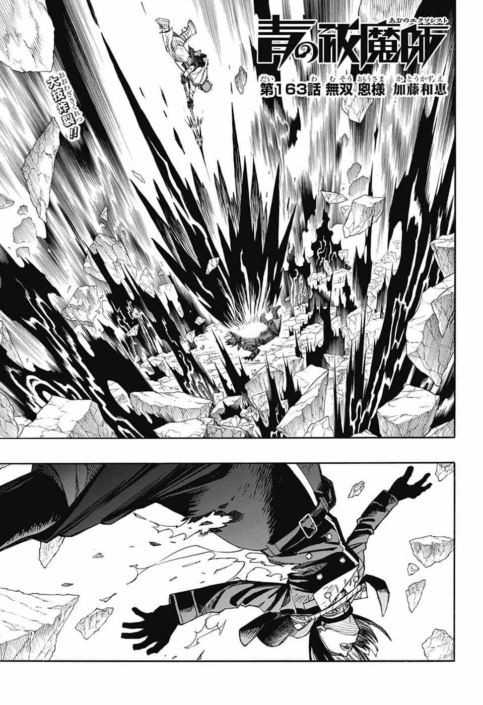 Ao no Exorcist - Chapter 163 - Page 1