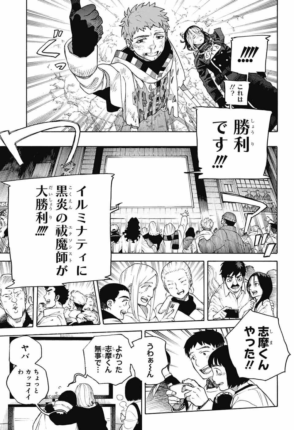 Ao no Exorcist - Chapter 163 - Page 19