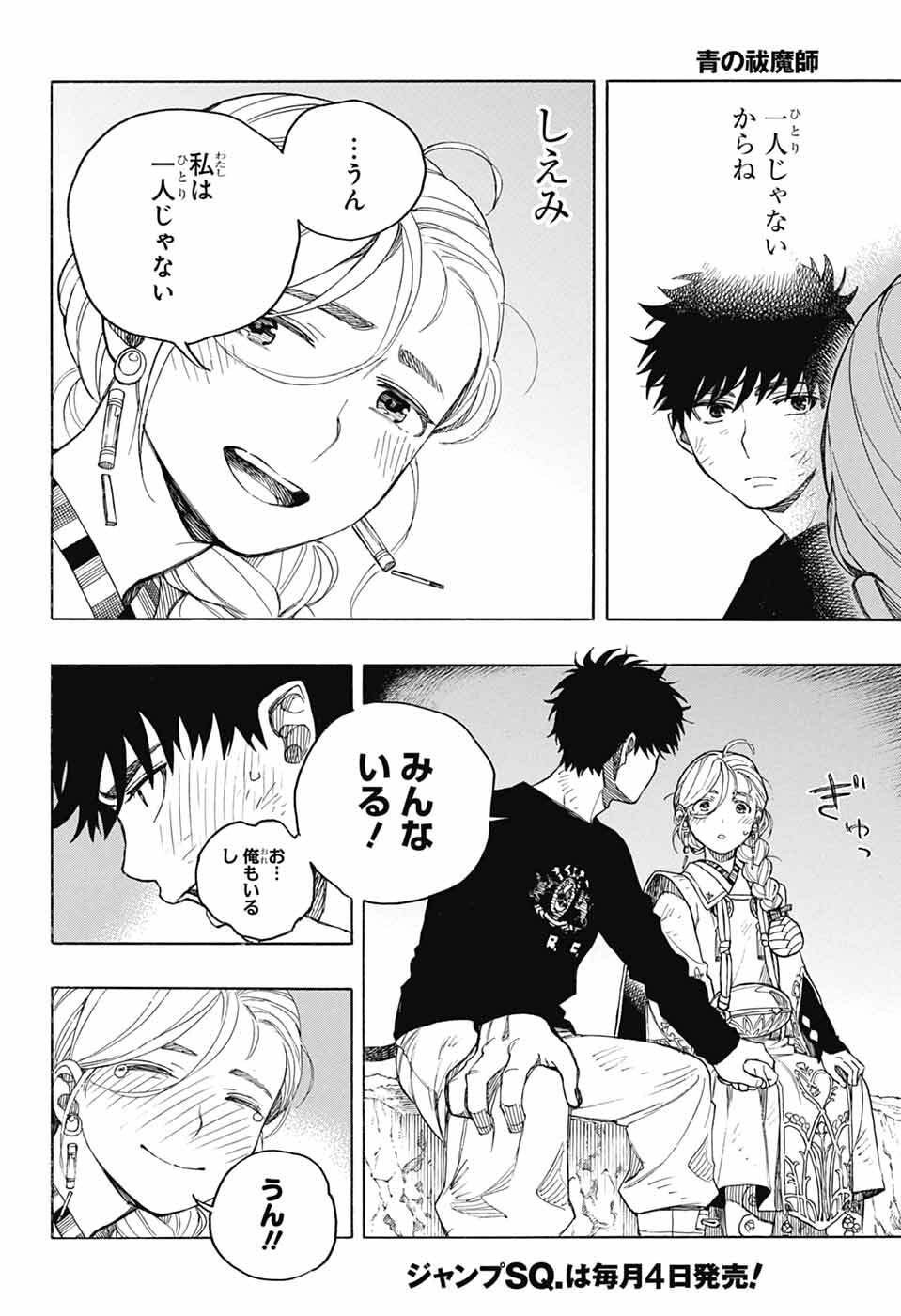 Ao no Exorcist - Chapter 163 - Page 26