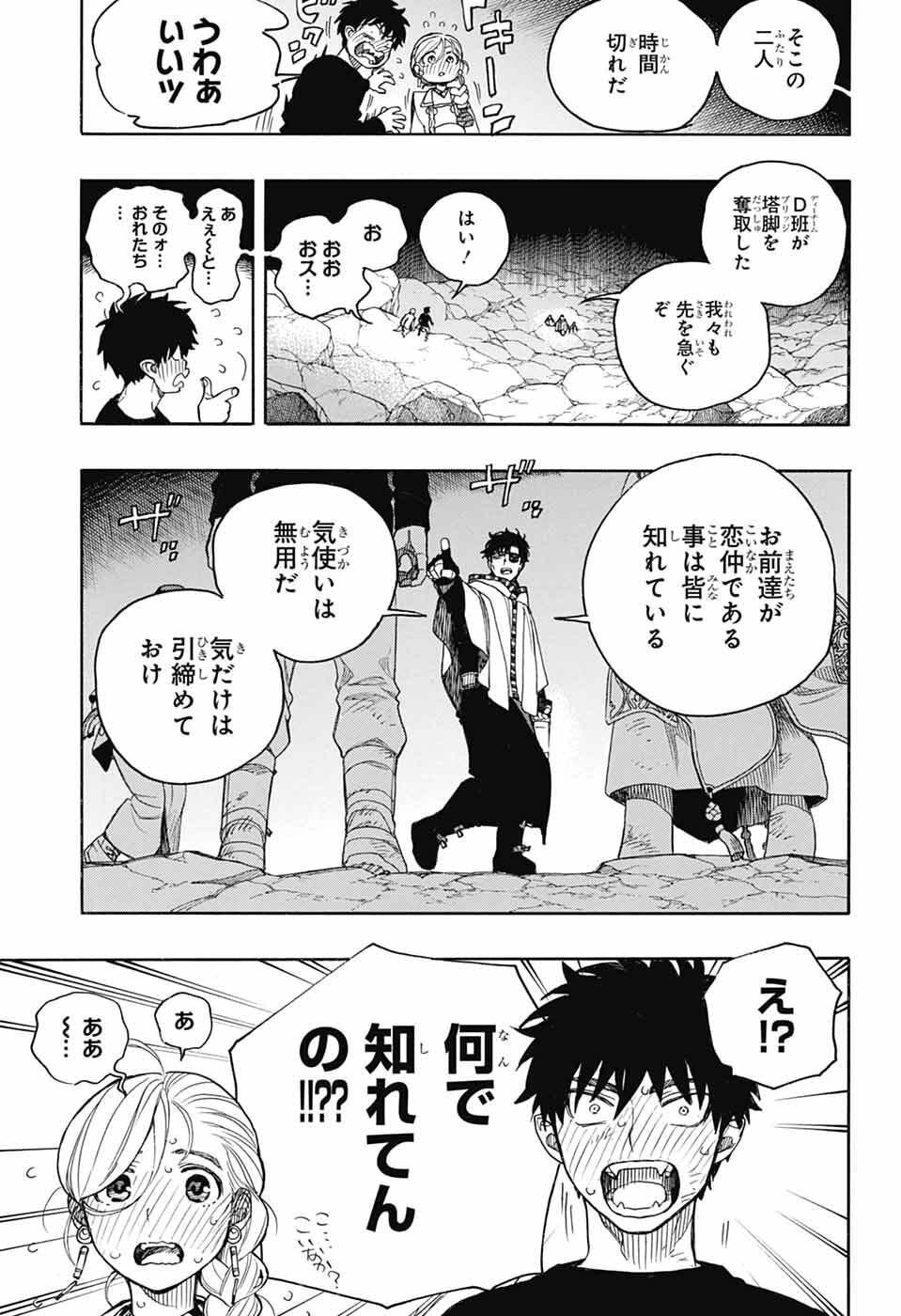 Ao no Exorcist - Chapter 163 - Page 27