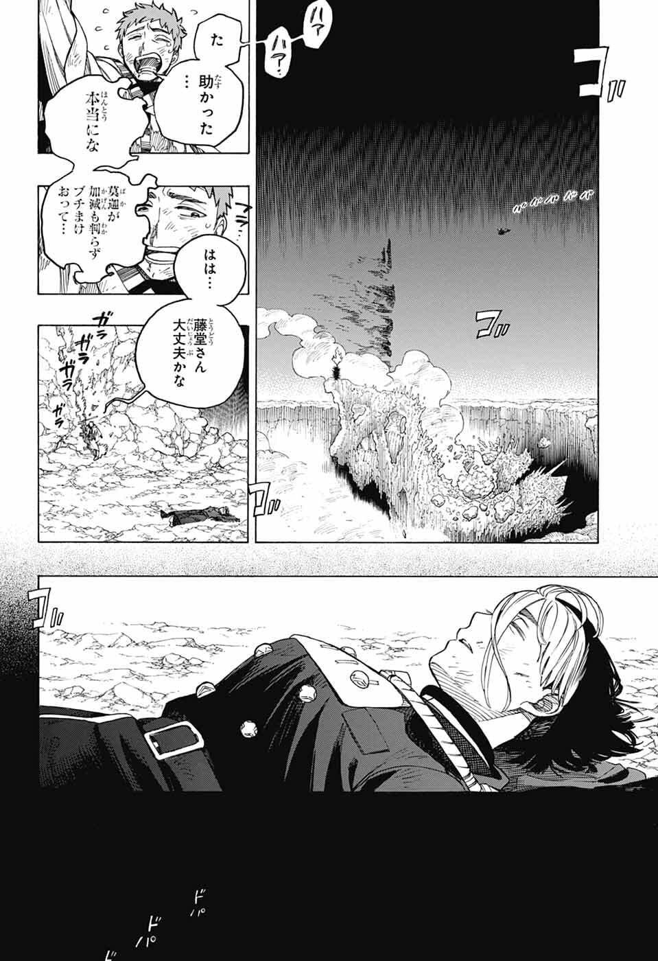 Ao no Exorcist - Chapter 163 - Page 4