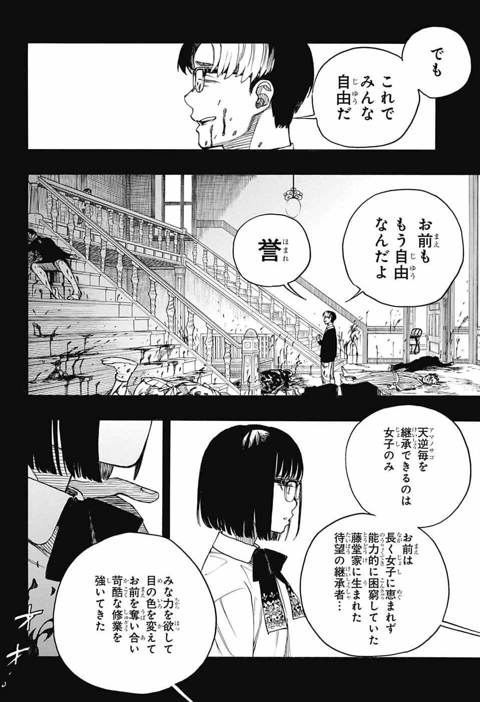 Ao no Exorcist - Chapter 163 - Page 6