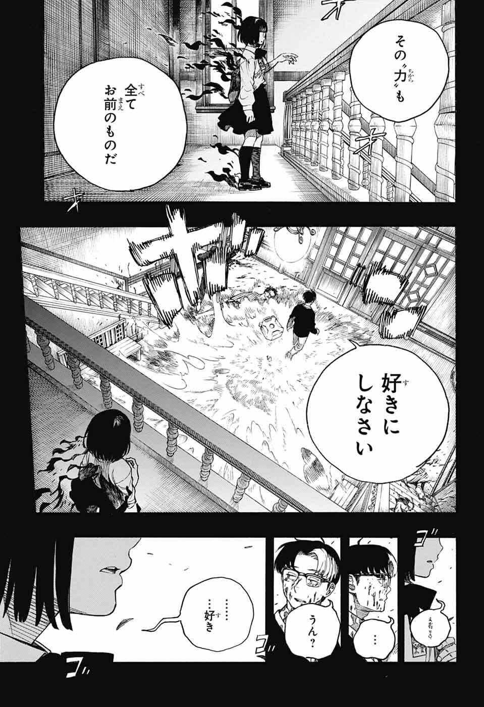Ao no Exorcist - Chapter 163 - Page 7