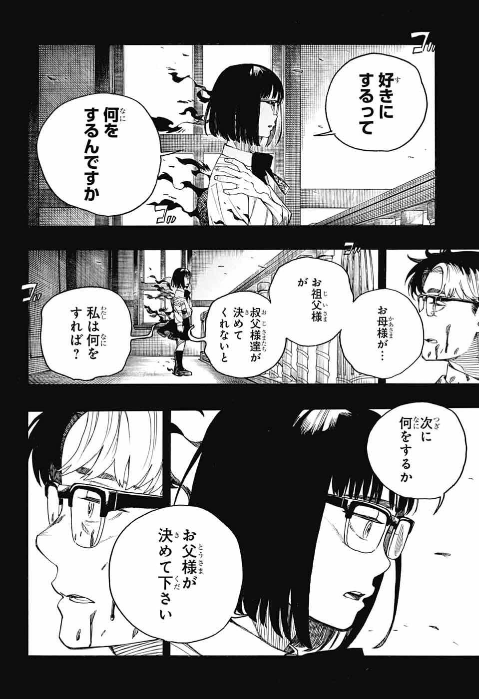 Ao no Exorcist - Chapter 163 - Page 8