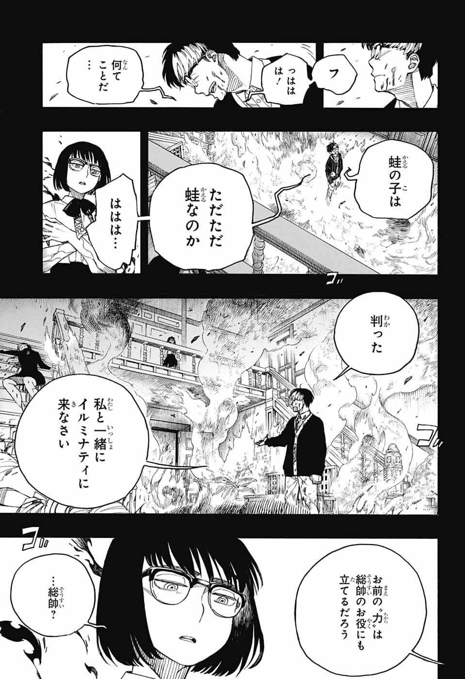 Ao no Exorcist - Chapter 163 - Page 9
