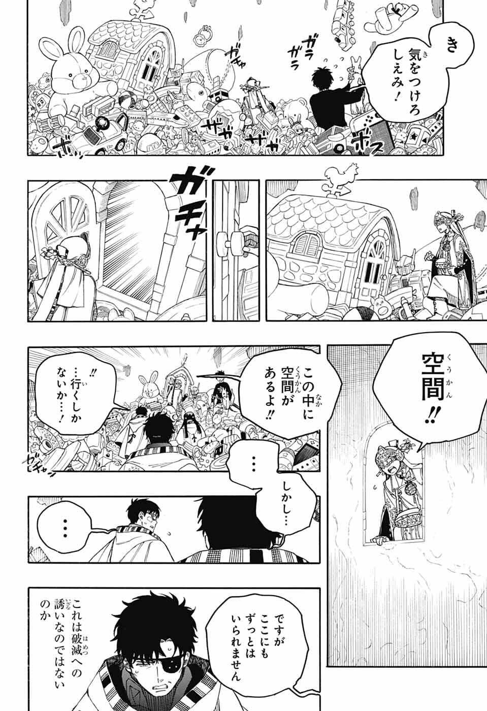 Ao no Exorcist - Chapter 164 - Page 20