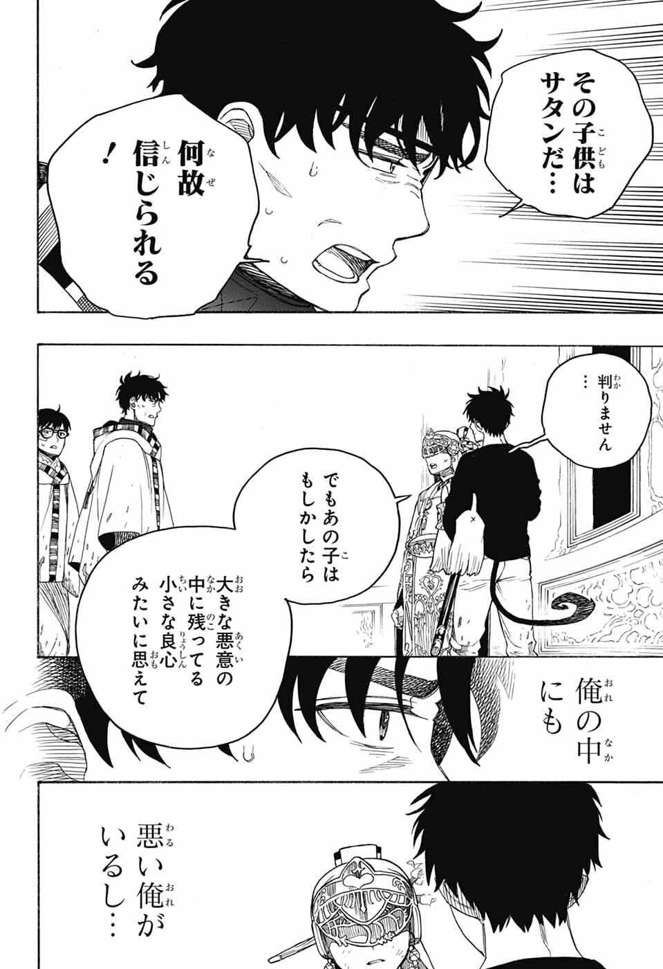 Ao no Exorcist - Chapter 164 - Page 26
