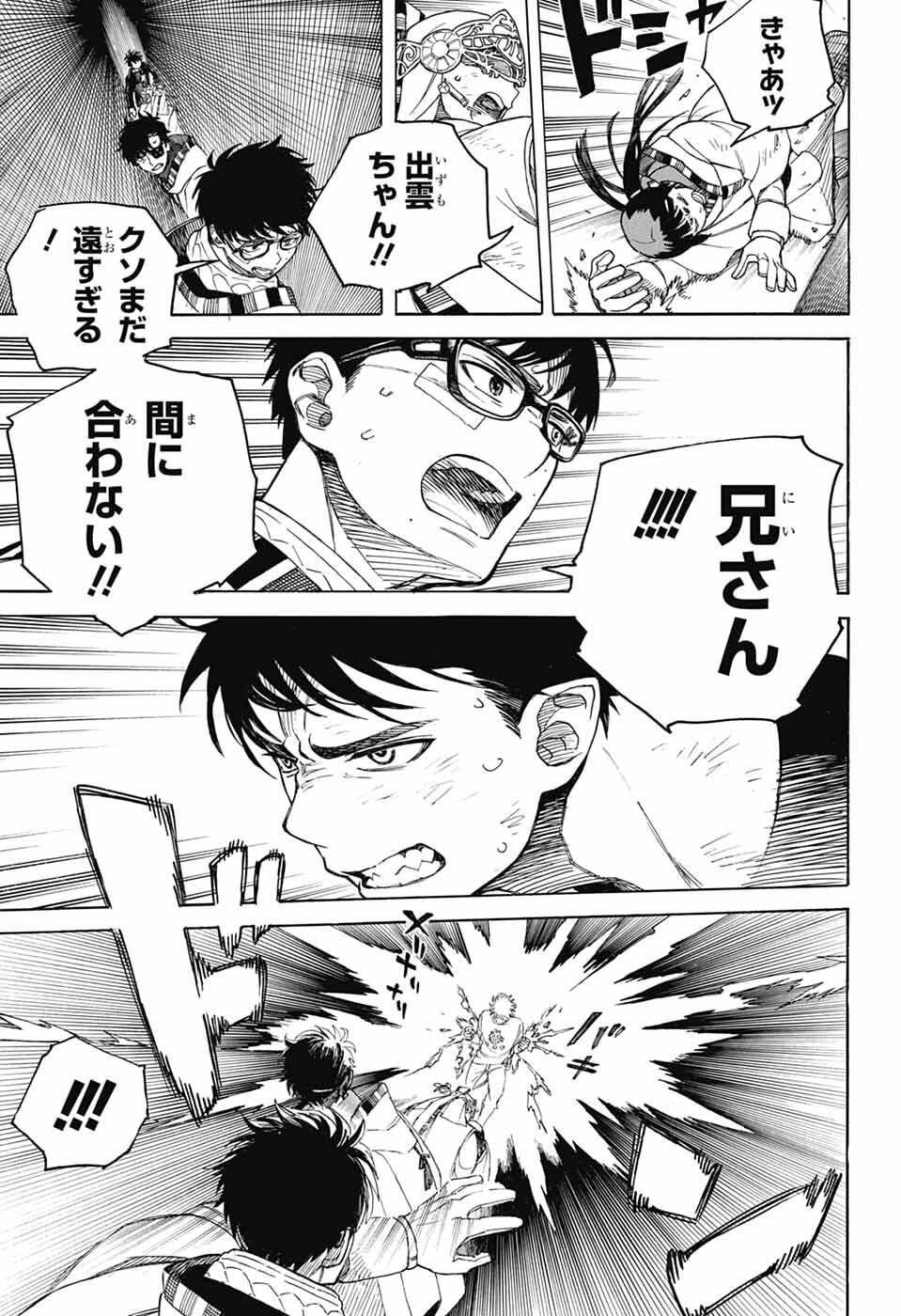 Ao no Exorcist - Chapter 164 - Page 31