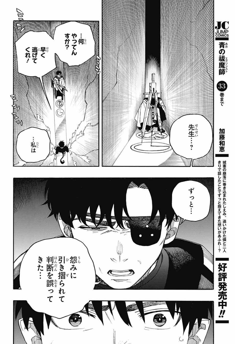 Ao no Exorcist - Chapter 164 - Page 34