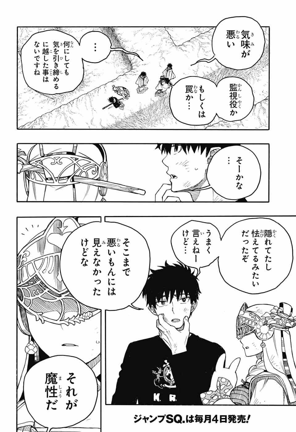 Ao no Exorcist - Chapter 164 - Page 4